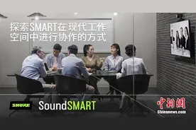 舒尔正式启动SoundSMART：针对现代网络化企业数字音频解决方案图片