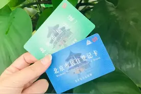 明日起北京将网上核发电子《北京市居住证》和《北京市居住登记卡》图片
