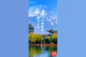 长江之歌｜彩云之南，人间秘境，这里是云南图片