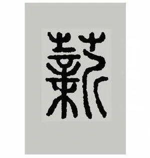 古今怎么造句（古代打工人都挣多少钱）