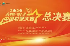 2020年中国乡村最美歌声将在江唱响，还有一个喜讯是……图片