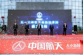 航天高新技术园正式启用高新区航天产业乘势而起图片