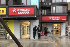 海底捞版“火锅食材超市”来了，从底料到锅具一站全包图片
