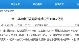 “人间仙境”被小水电建设破坏，是谁守土失责？| 新京报快评图片