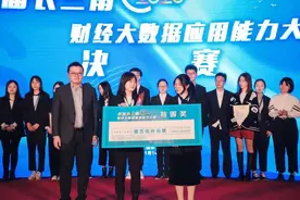 如何应用“财经大数据”成长三角高校财会专业关注重点图片