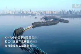 “十四五”新征程|推进产学研深度融合视频封面