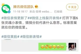 微信新表情来了！网友：啊，我裂开了……图片