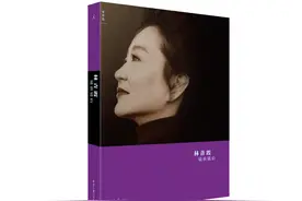 66岁林青霞出新书，暌违六年再叙往事图片