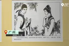 近百幅手绘连环画 重温粤剧经典《搜书院》视频封面