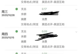 “外卖族”小心！慎点美团互助，福州有人被莫名扣钱图片