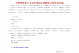 文旅部公示第二批国家全域旅游示范区名单 湖南4地入选图片