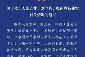 山东德州中院回应女子遭虐待致死案重审原因图片