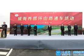 西部环山路正式通车图片