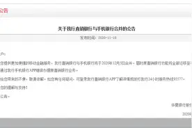 逐渐失宠？又一家银行直销银行并入手机App渠道图片