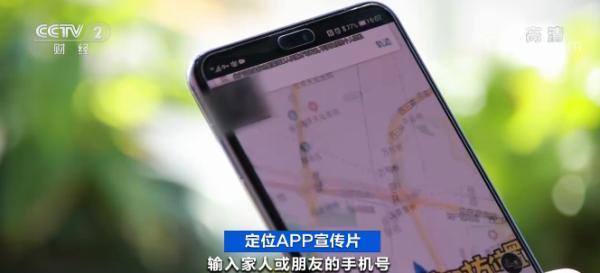 输入手机号，立马确定对方位置？有人交了198元后，竟发现……