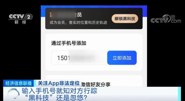 输入手机号，立马确定对方位置？有人交了198元后，竟发现……