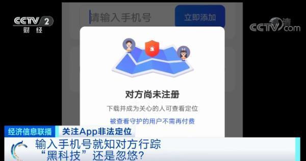 输入手机号，立马确定对方位置？有人交了198元后，竟发现……