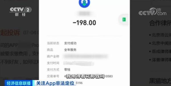 输入手机号，立马确定对方位置？有人交了198元后，竟发现……