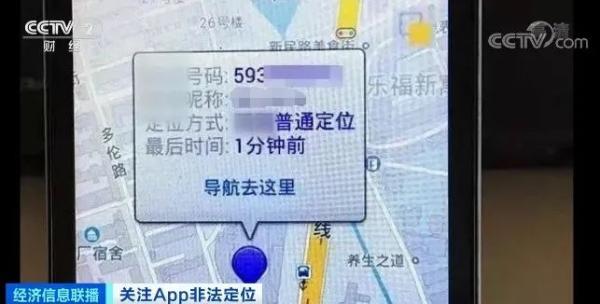 输入手机号，立马确定对方位置？有人交了198元后，竟发现……