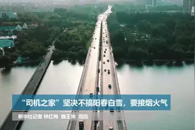 “司机之家”坚决不搞阳春白雪，要接烟火气视频封面