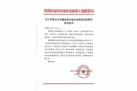 深圳华富北片区棚改拟启动房屋征收，将对这类实施征收图片