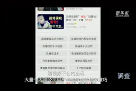大胆！这种事你们也敢教？——违法“反催收”乱象调查视频封面