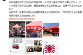 校园活动悬挂“旭日旗”？南师大：学生以为是日本国旗，挂错了图片