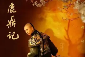 张一山版《鹿鼎记》受争议，韦小宝七位“夫人”颜值过关吗？图片