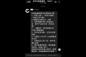揭秘直播数据造假：两元买一万点赞，有演员带货买数千假粉丝图片
