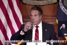 “你百分之百是错的”，“我根本不在乎你想什么”……纽约州长记者会上炮轰记者图片