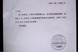 威海“开车轧人”局长喊冤17年后获无罪，申请350万国赔图片