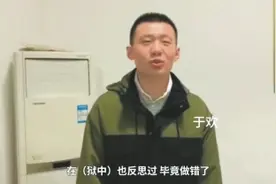 于欢减刑出狱 告诫同龄人不要冲动违法图片