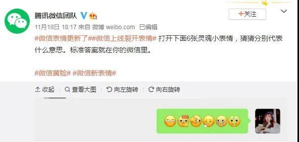 crack什么意思（微信表情上新）
