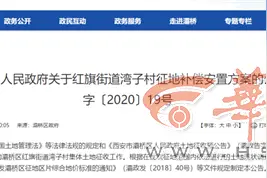 西安灞桥区三个村子启动征收土地工作 补偿方案公布图片