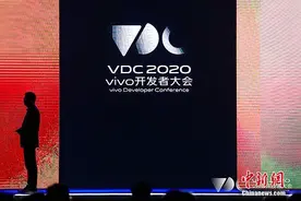 2020 vivo开发者大会：打造万物互联时代的移动新生态图片