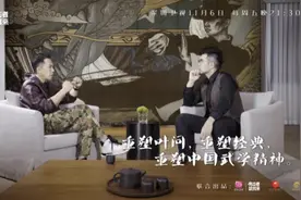 甄子丹做客《2次重塑》：做自己民族的超级英雄图片