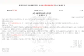 因涉嫌传销，母婴新零售平台米友圈科技被冻结10亿元现金图片