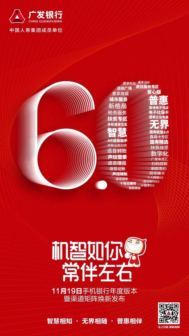 广发银行在哪里有移动端（广发银行手机银行60年度版本暨线上渠道矩阵焕新发布）