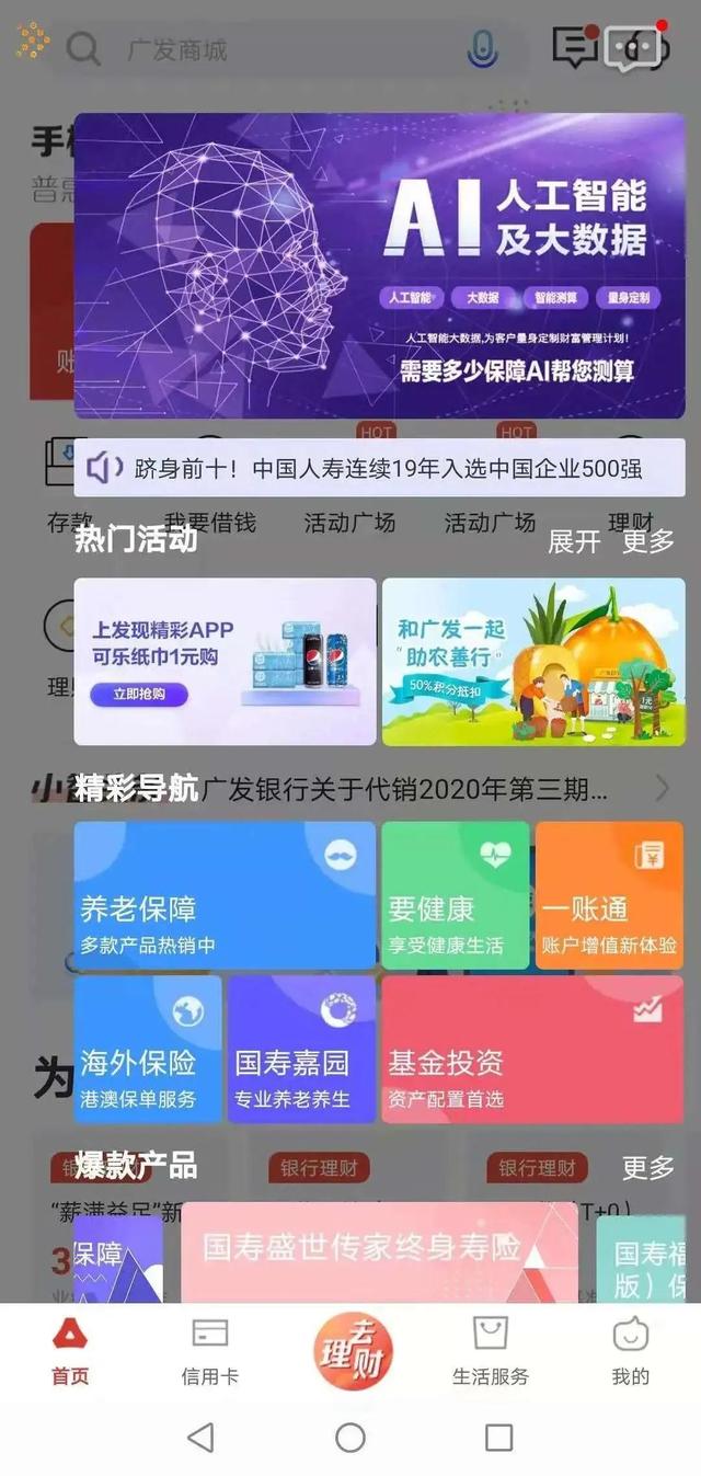 广发银行手机银行6.0年度版本暨线上渠道矩阵焕新发布