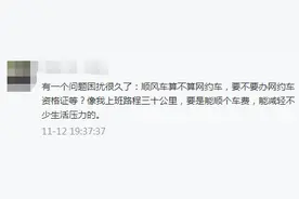 顺风车算不算网约车？交通部：无需办理网约车相关许可图片
