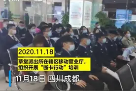 “虚卡”“断卡”到底是个什么“卡” 社区民警给相关从业者开讲视频封面