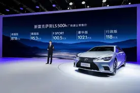 新雷克萨斯LS于广州国际车展正式上市图片