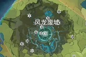 原神风神瞳位置地图 原神风神瞳在哪里找位置大全图片
