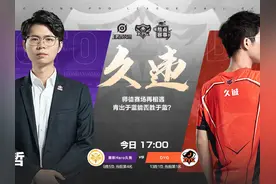 KPL季后赛最后一个名额争夺激烈 胜者组最后一席同样存悬念图片