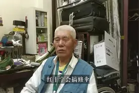 往事并不如烟：十年前义务修理“爱心伞”如今耄耋之年回忆与“轨交”的不解之缘图片