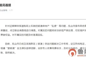 山东乳山回应“银滩海景房销售乱象”等问题：已成立联合调查组图片
