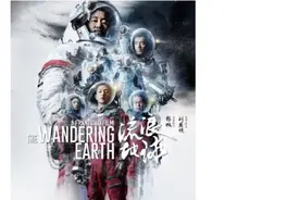 加长版《流浪地球》定档，片方承诺低票价且票房全部让利影院，你会去看吗？图片