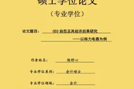 学生硕士论文研究董明珠“自恋人格”作者：她的自恋影响了业绩图片