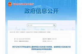 定了！福建这些老旧小区改造！有你家吗？图片