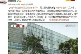 清华美院老师回应咸猪手事件：两人目前已和解图片